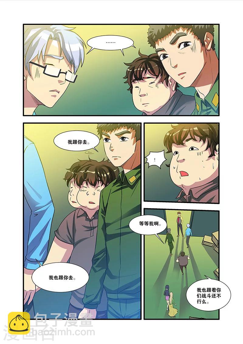 🍘无限恐怖 第57话 爆破 第19页