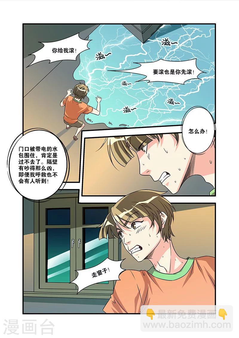 🍘无限恐怖 第57话 爆破 第2页