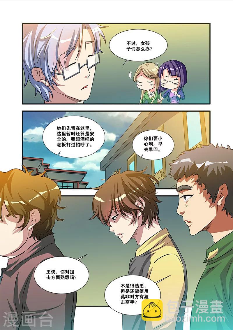 🍘无限恐怖 第57话 爆破 第20页