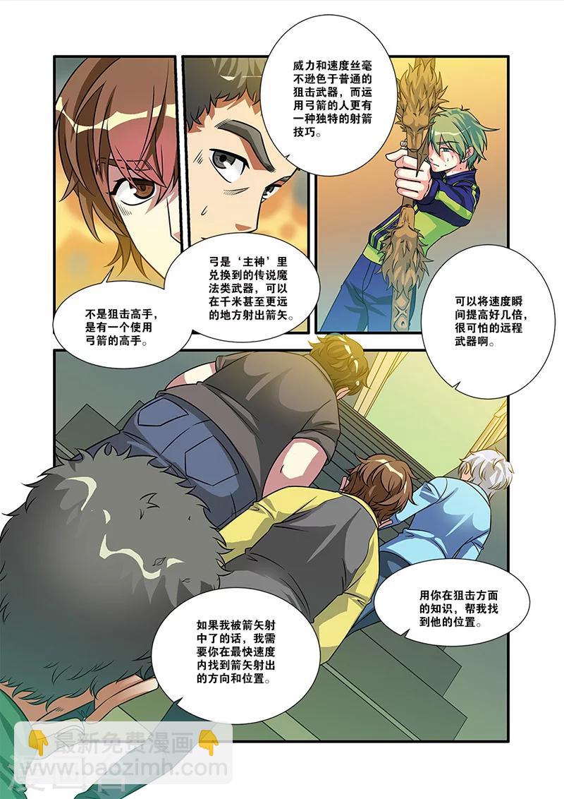 🍘无限恐怖 第57话 爆破 第21页