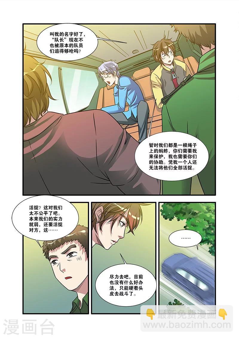 🍘无限恐怖 第57话 爆破 第23页