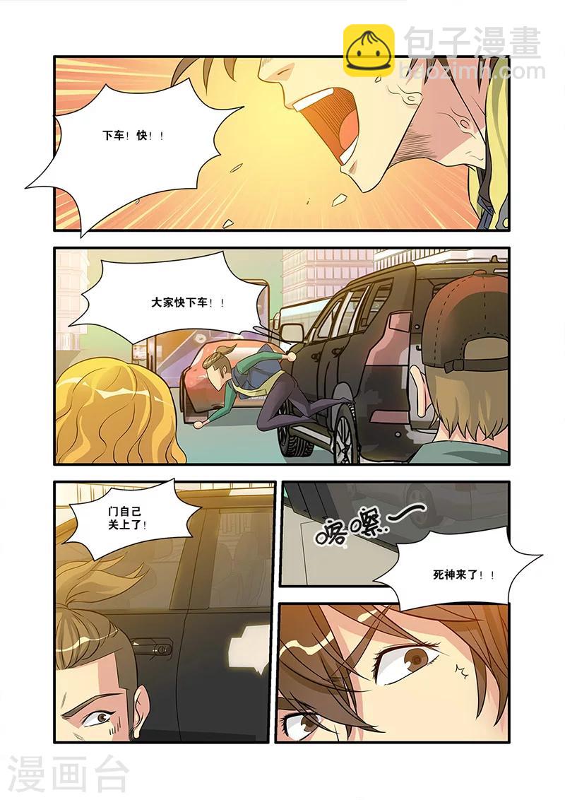 🍘无限恐怖 第57话 爆破 第26页