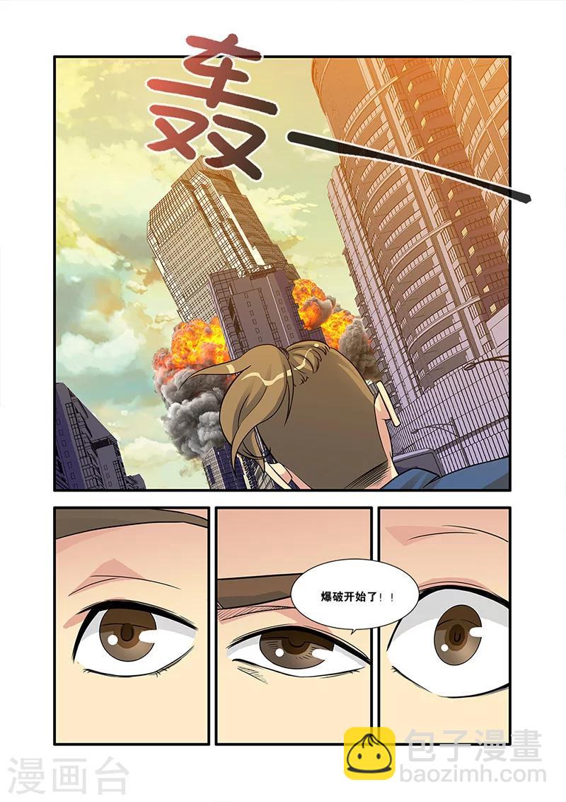 🍘无限恐怖 第57话 爆破 第28页
