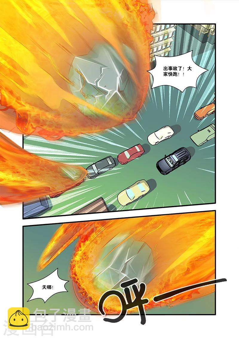 🍘无限恐怖 第57话 爆破 第29页