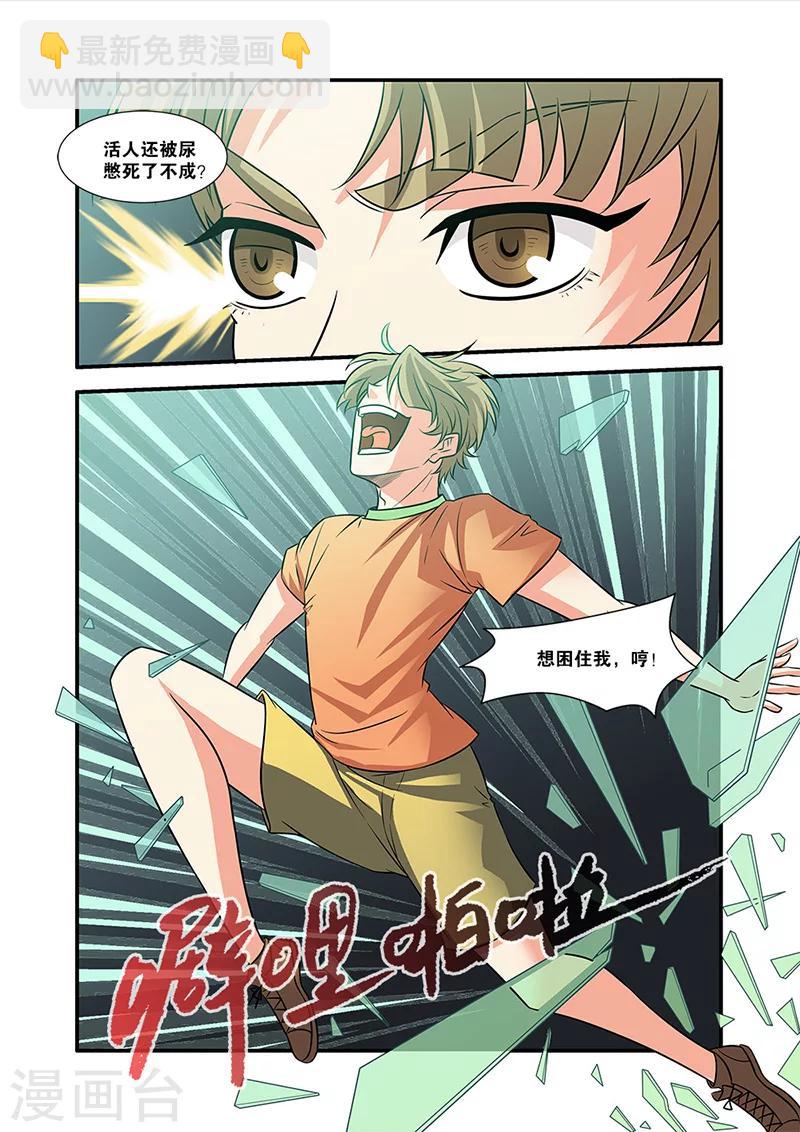 🍘无限恐怖 第57话 爆破 第3页