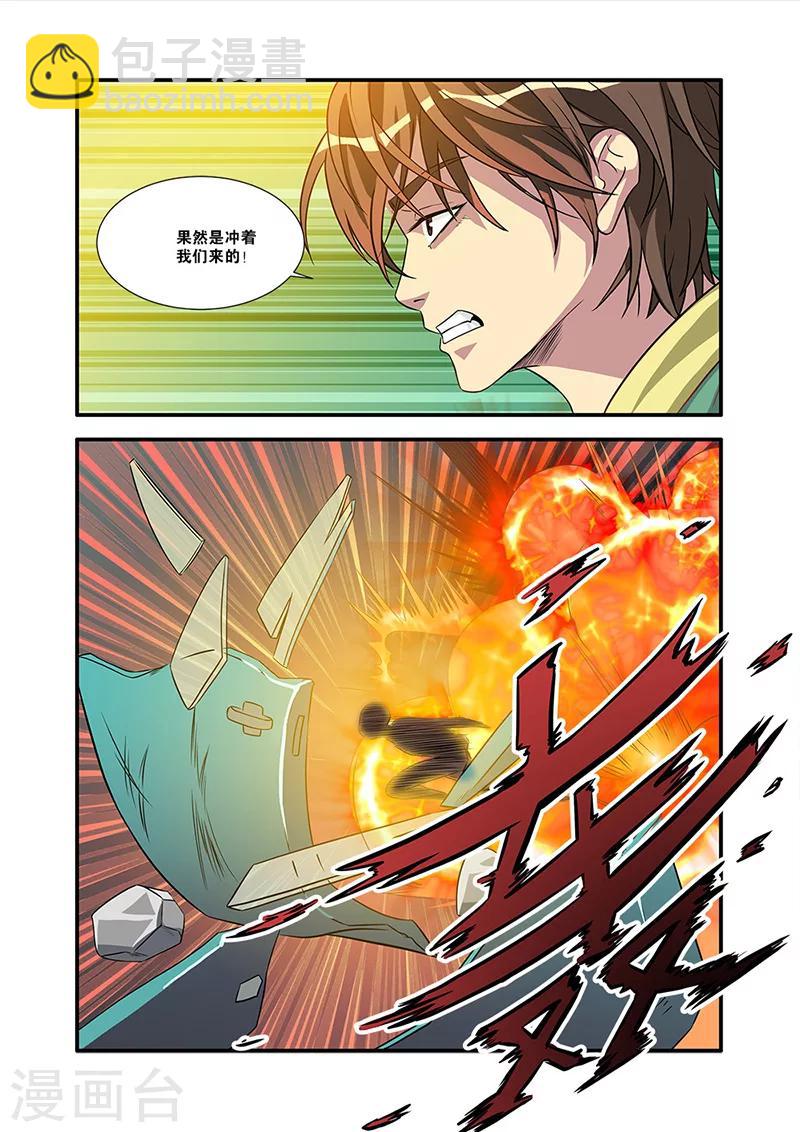 🍘无限恐怖 第57话 爆破 第30页