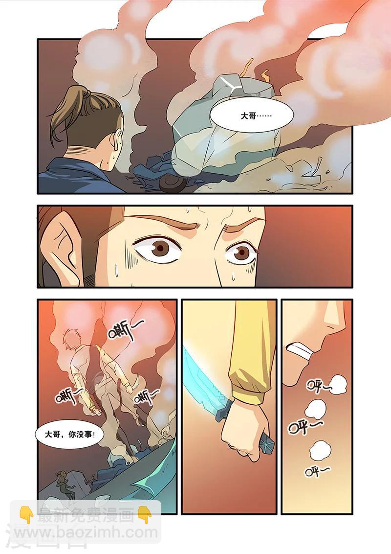🍘无限恐怖 第57话 爆破 第31页