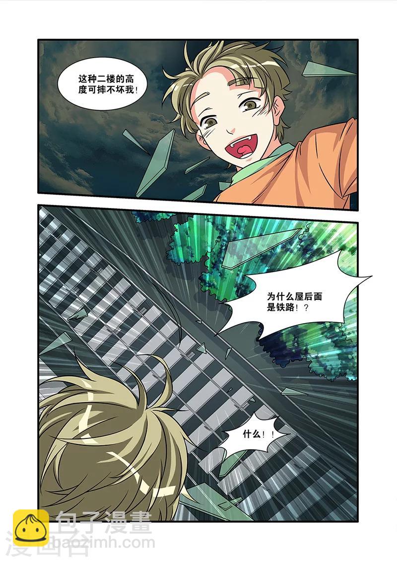 🍘无限恐怖 第57话 爆破 第4页