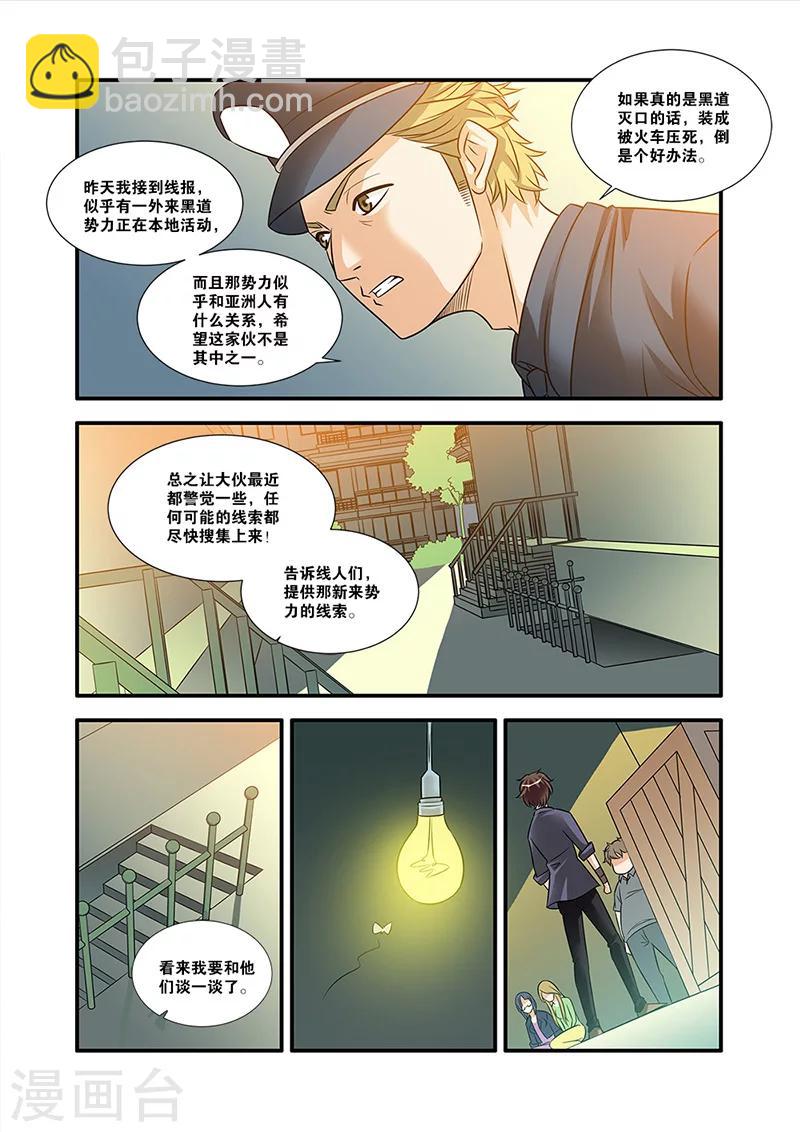 🍘无限恐怖 第57话 爆破 第7页