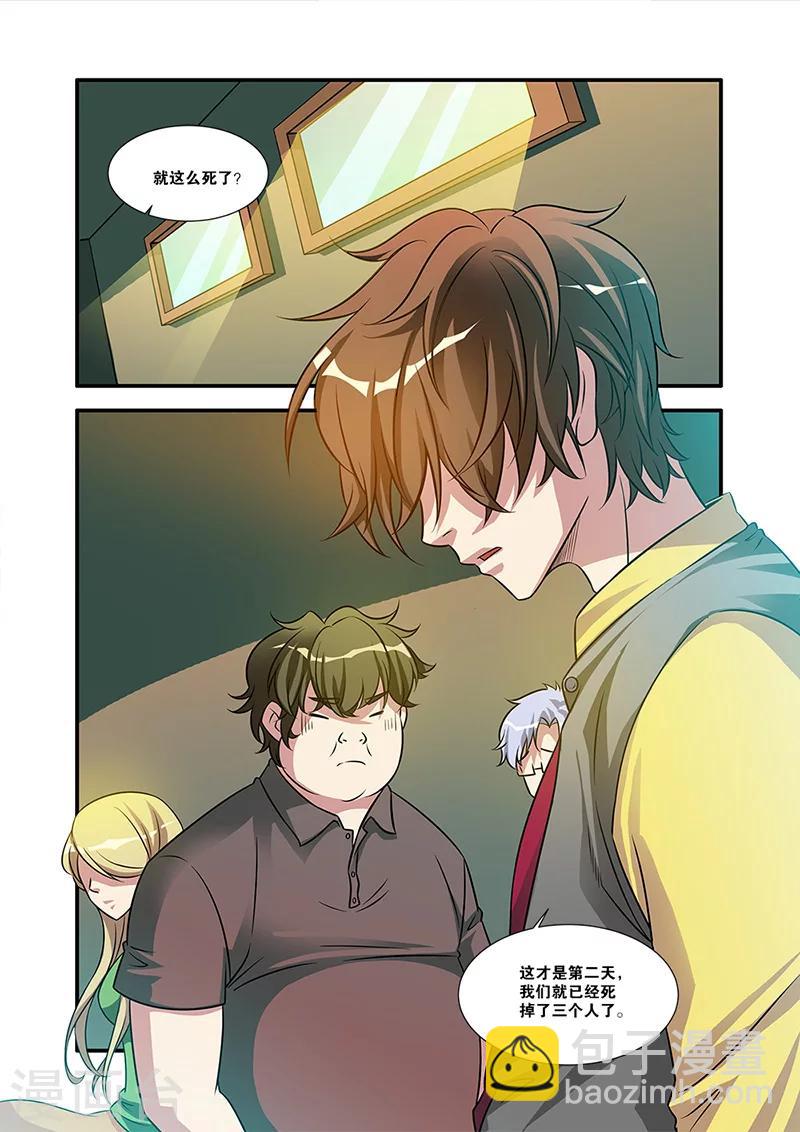 🍘无限恐怖 第57话 爆破 第8页
