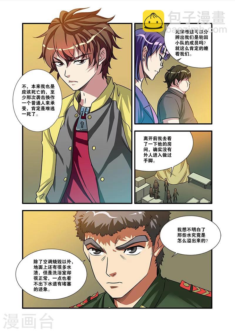 🍘无限恐怖 第57话 爆破 第9页
