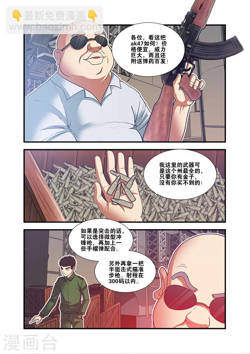 🍘无限恐怖 第59话 坚持 第10页