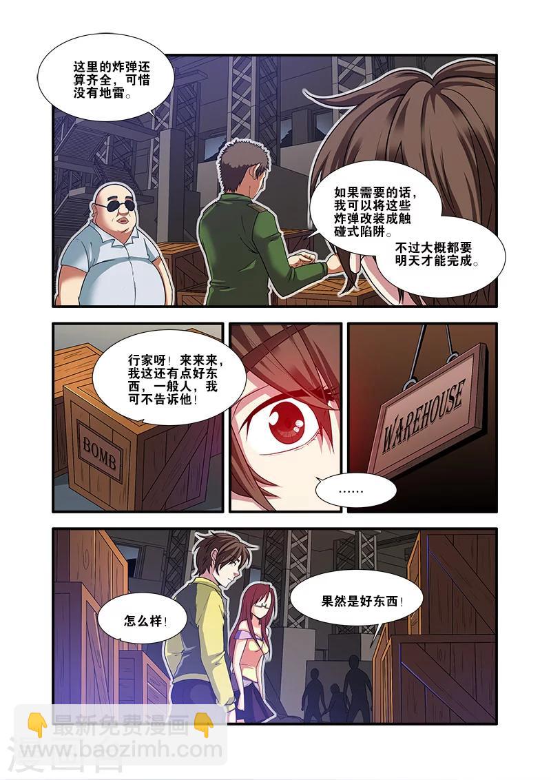 🍘无限恐怖 第59话 坚持 第11页