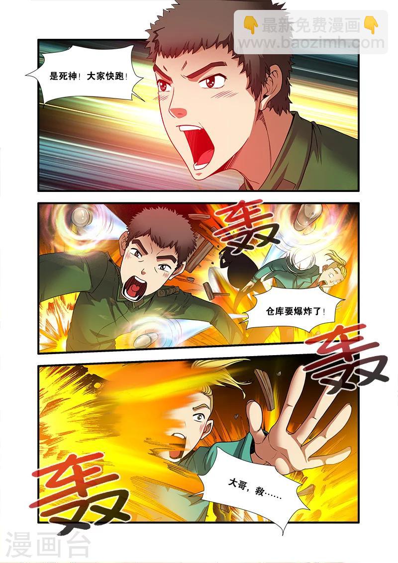 🍘无限恐怖 第59话 坚持 第14页
