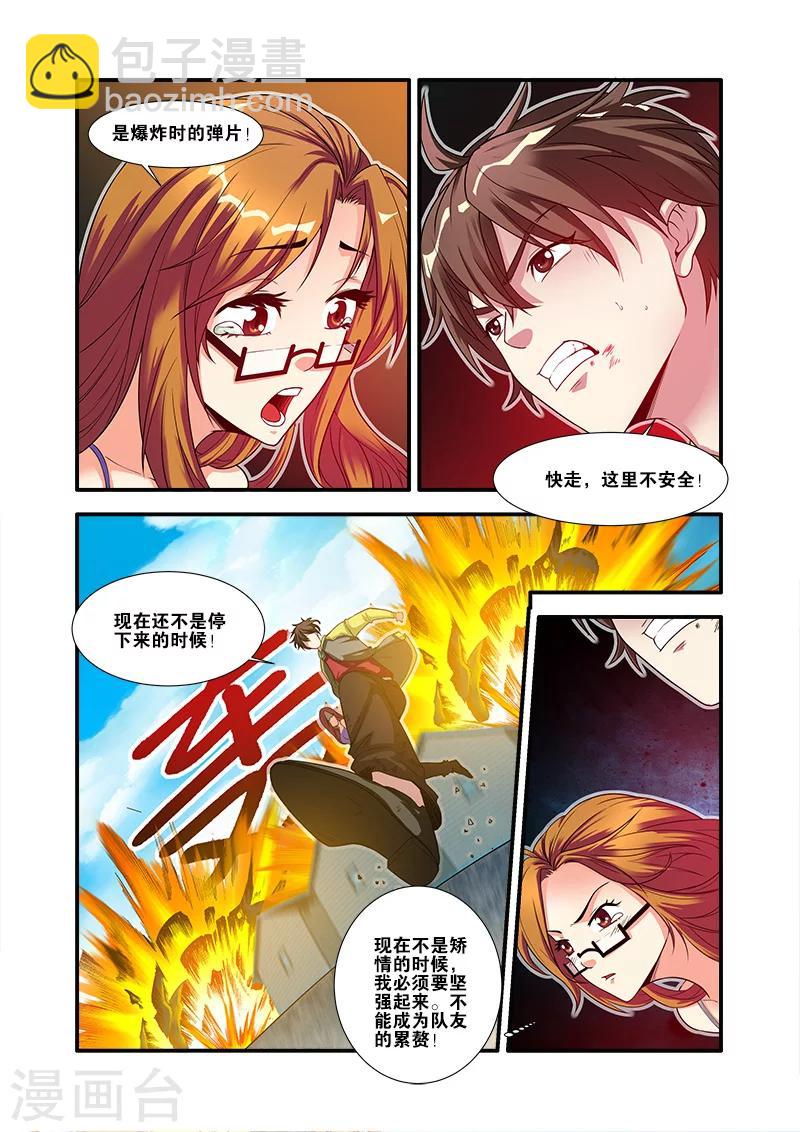 🍘无限恐怖 第59话 坚持 第18页
