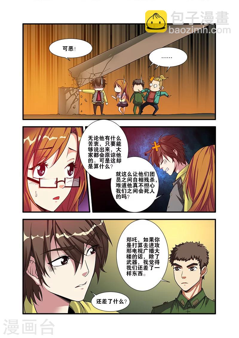 🍘无限恐怖 第59话 坚持 第2页