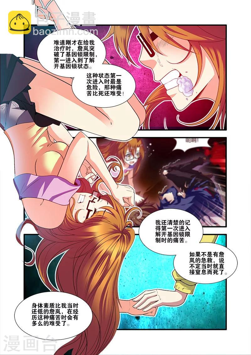 🍘无限恐怖 第59话 坚持 第29页