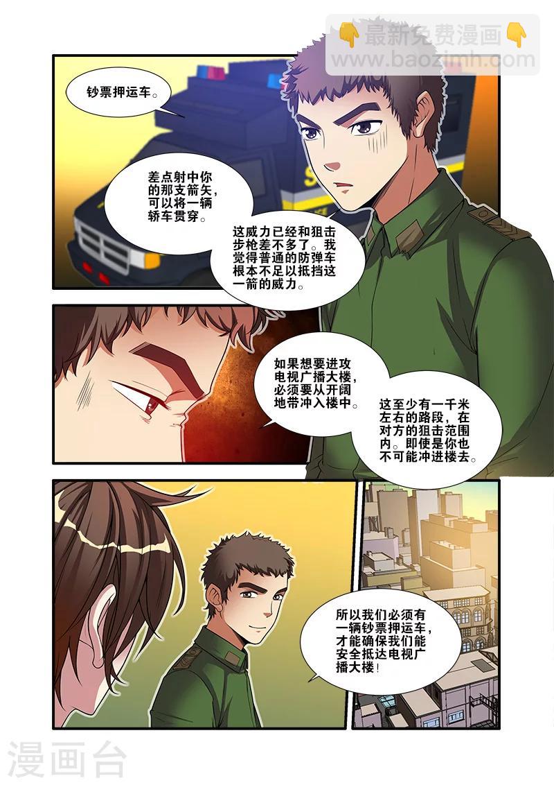 🍘无限恐怖 第59话 坚持 第3页