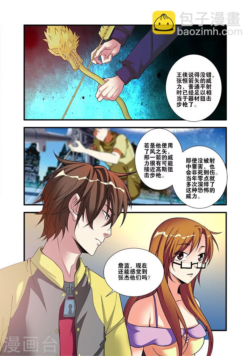 🍘无限恐怖 第59话 坚持 第4页