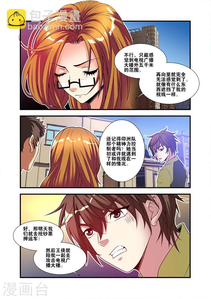 🍘无限恐怖 第59话 坚持 第5页