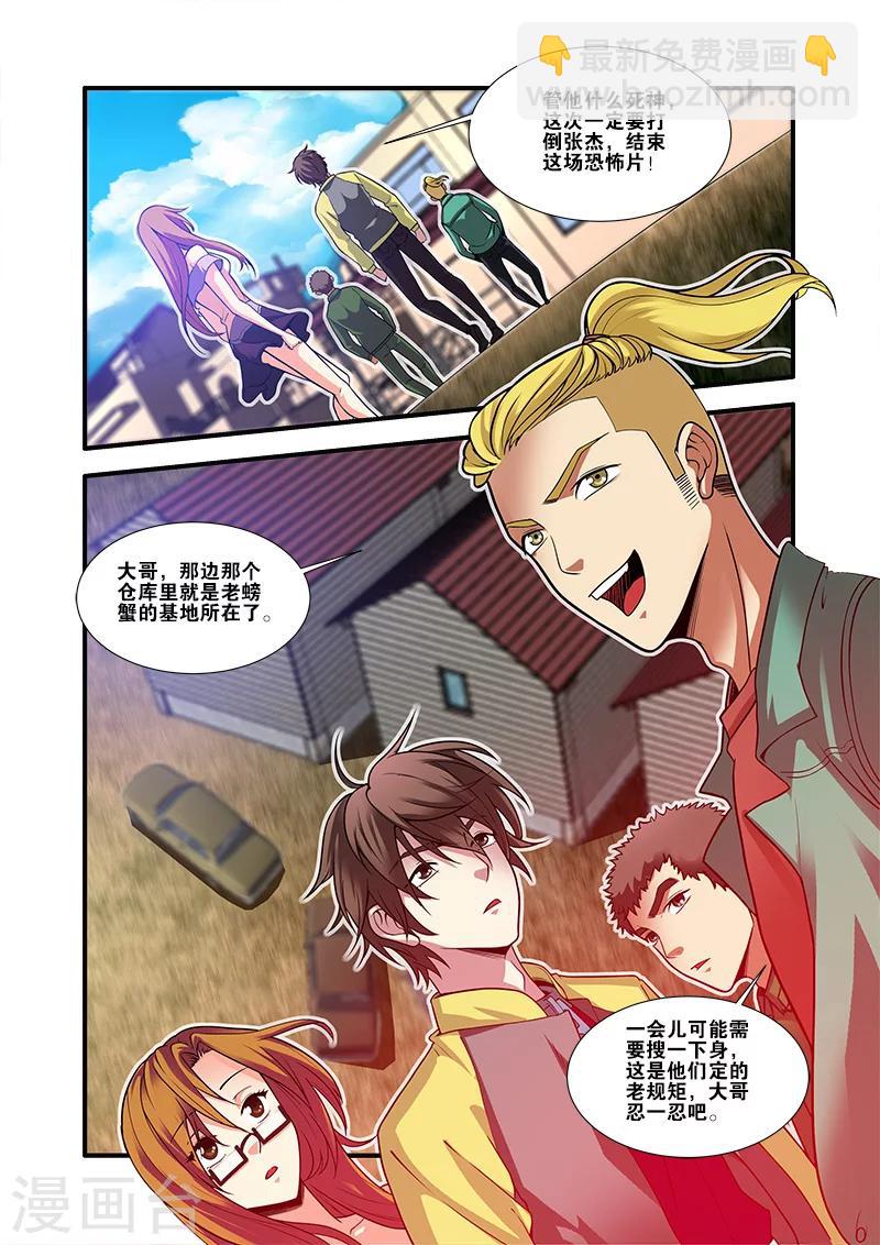 🍘无限恐怖 第59话 坚持 第6页