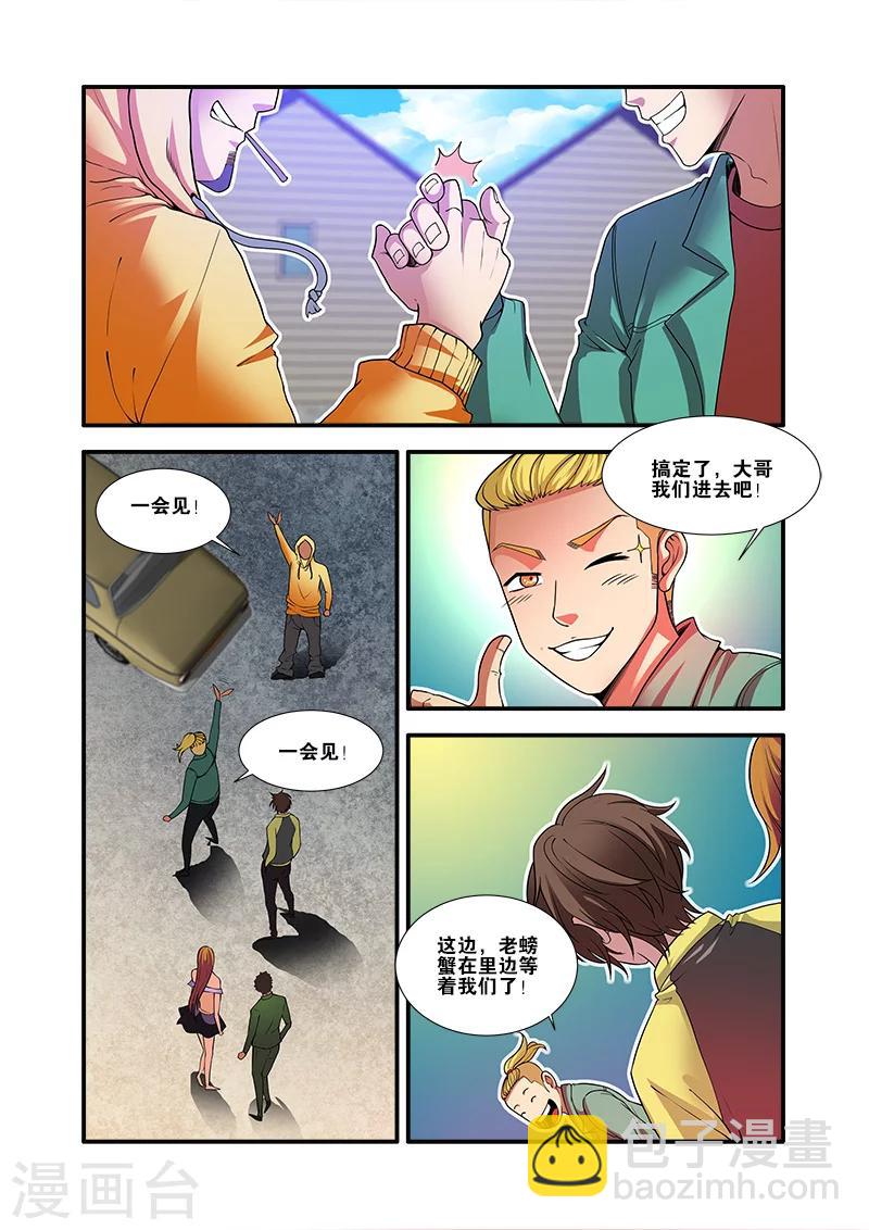 🍘无限恐怖 第59话 坚持 第7页