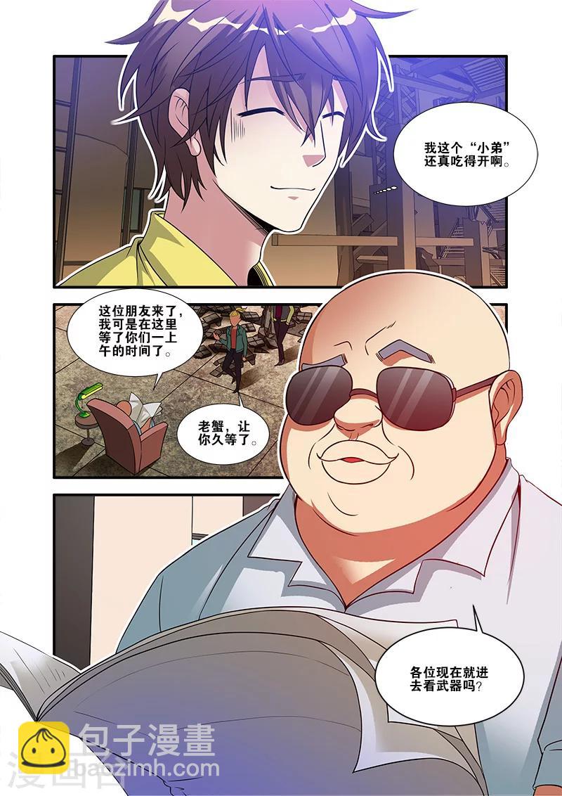 🍘无限恐怖 第59话 坚持 第8页