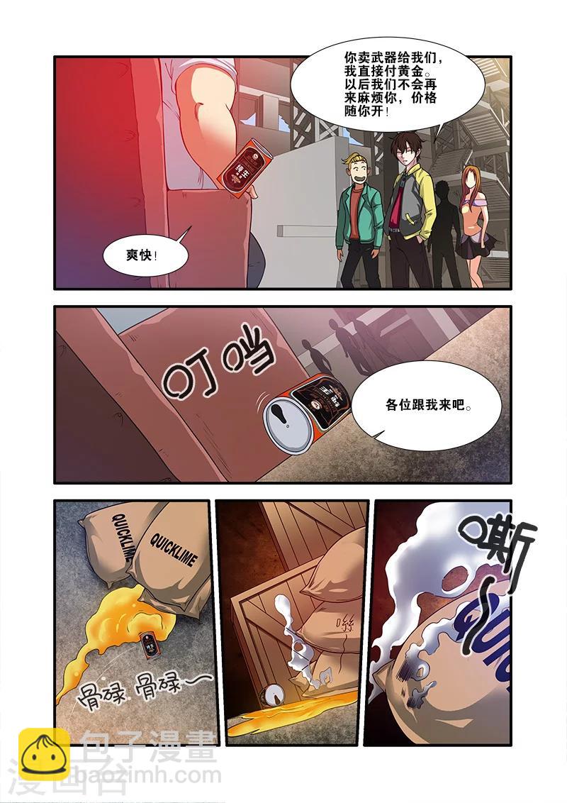 🍘无限恐怖 第59话 坚持 第9页
