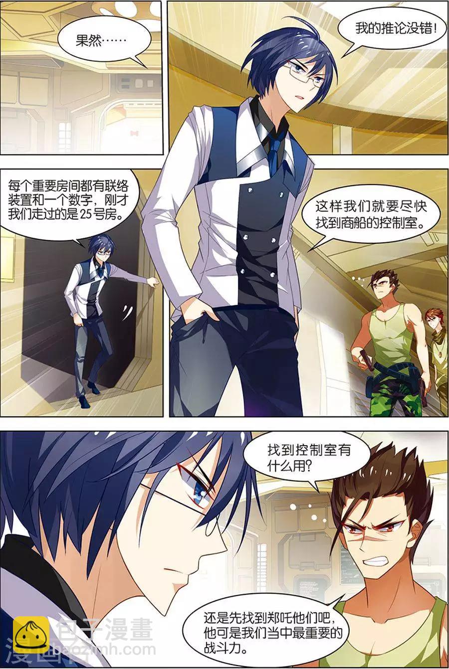 🍘无限恐怖 第7话 步步惊心 第13页
