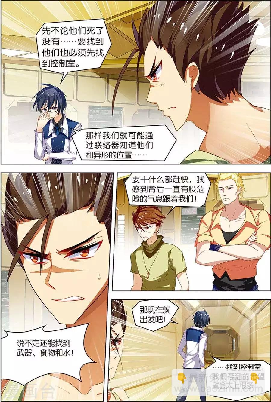🍘无限恐怖 第7话 步步惊心 第14页