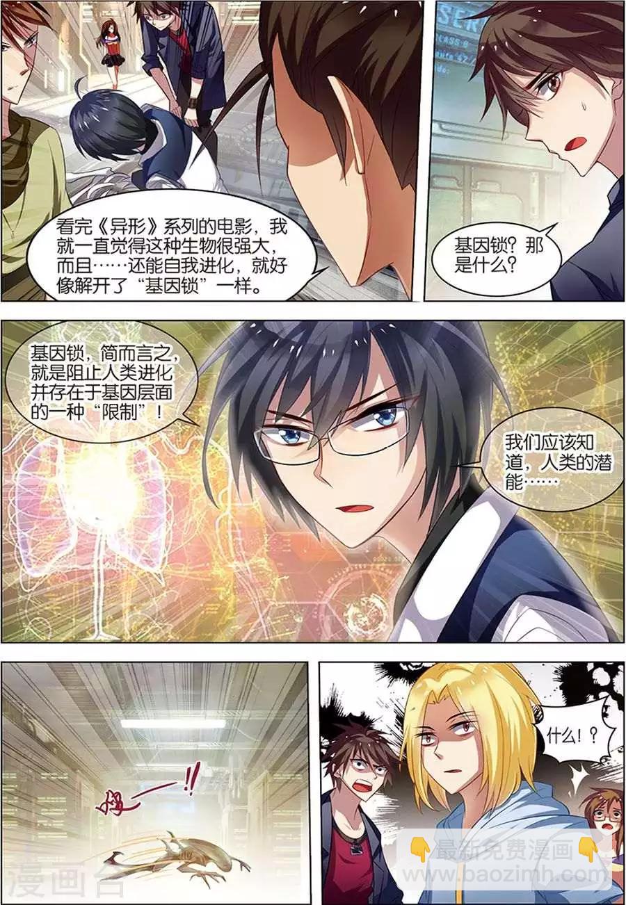 🍘无限恐怖 第7话 步步惊心 第3页