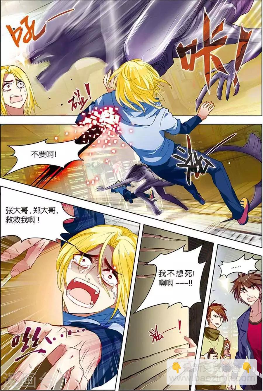 🍘无限恐怖 第7话 步步惊心 第4页