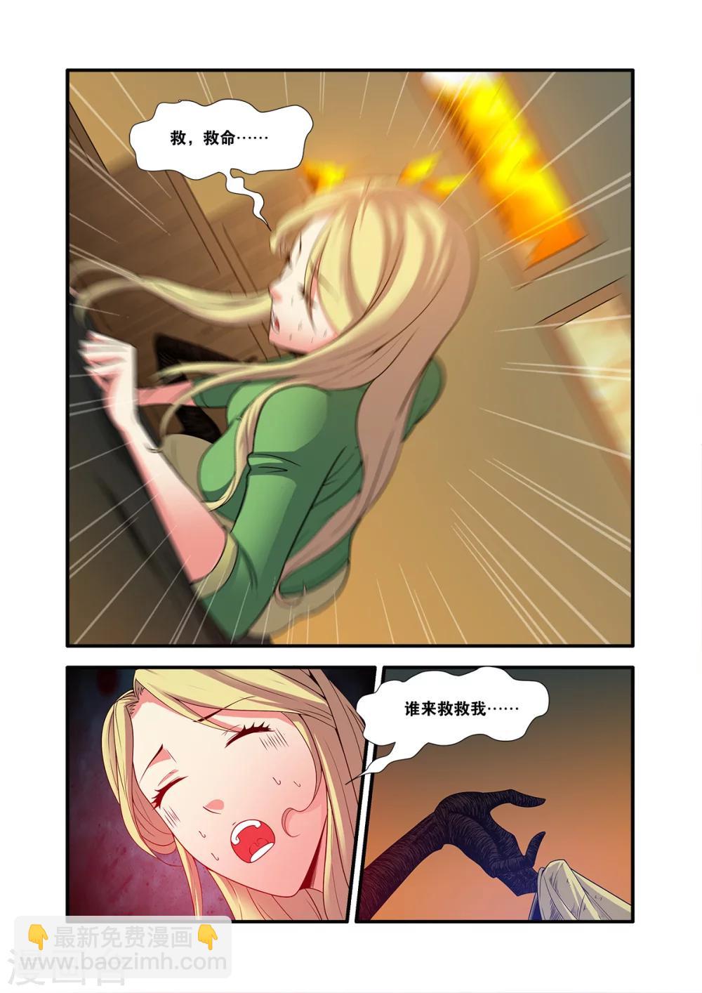 🍘无限恐怖 第60话2 宣战 第4页