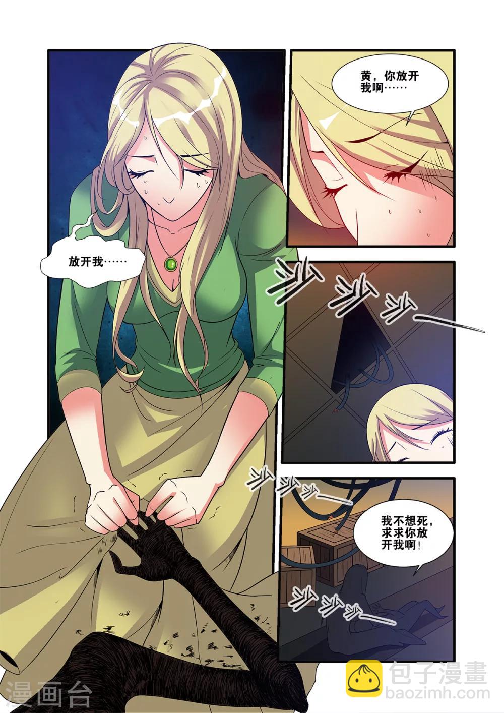 🍘无限恐怖 第60话2 宣战 第5页