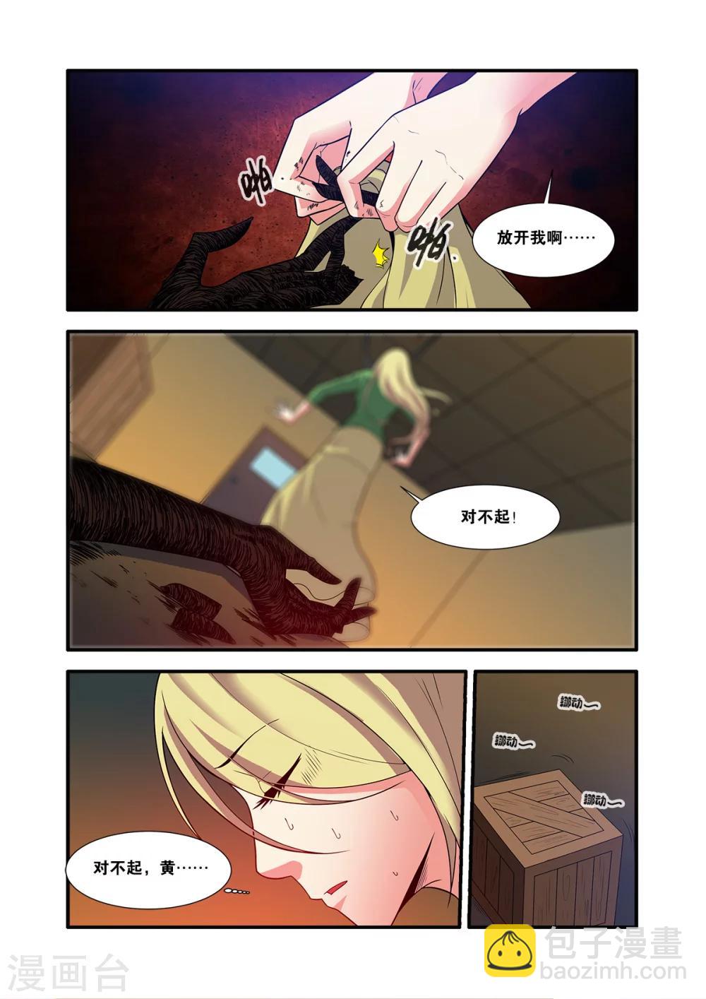 🍘无限恐怖 第60话2 宣战 第6页