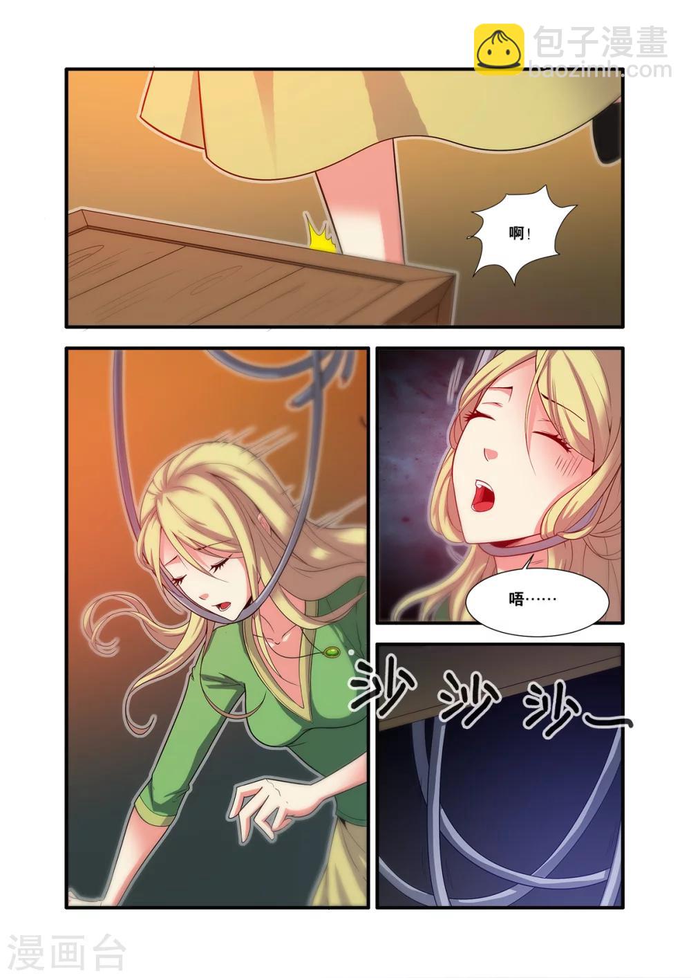 🍘无限恐怖 第60话2 宣战 第7页