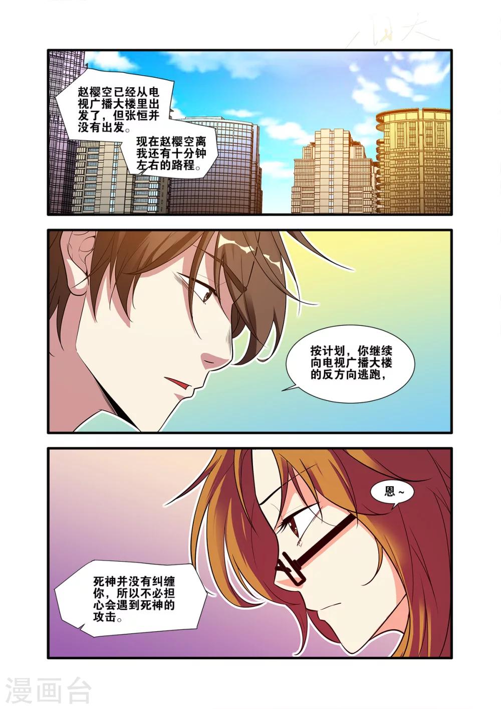 🍘无限恐怖 第60话4 宣战 第1页