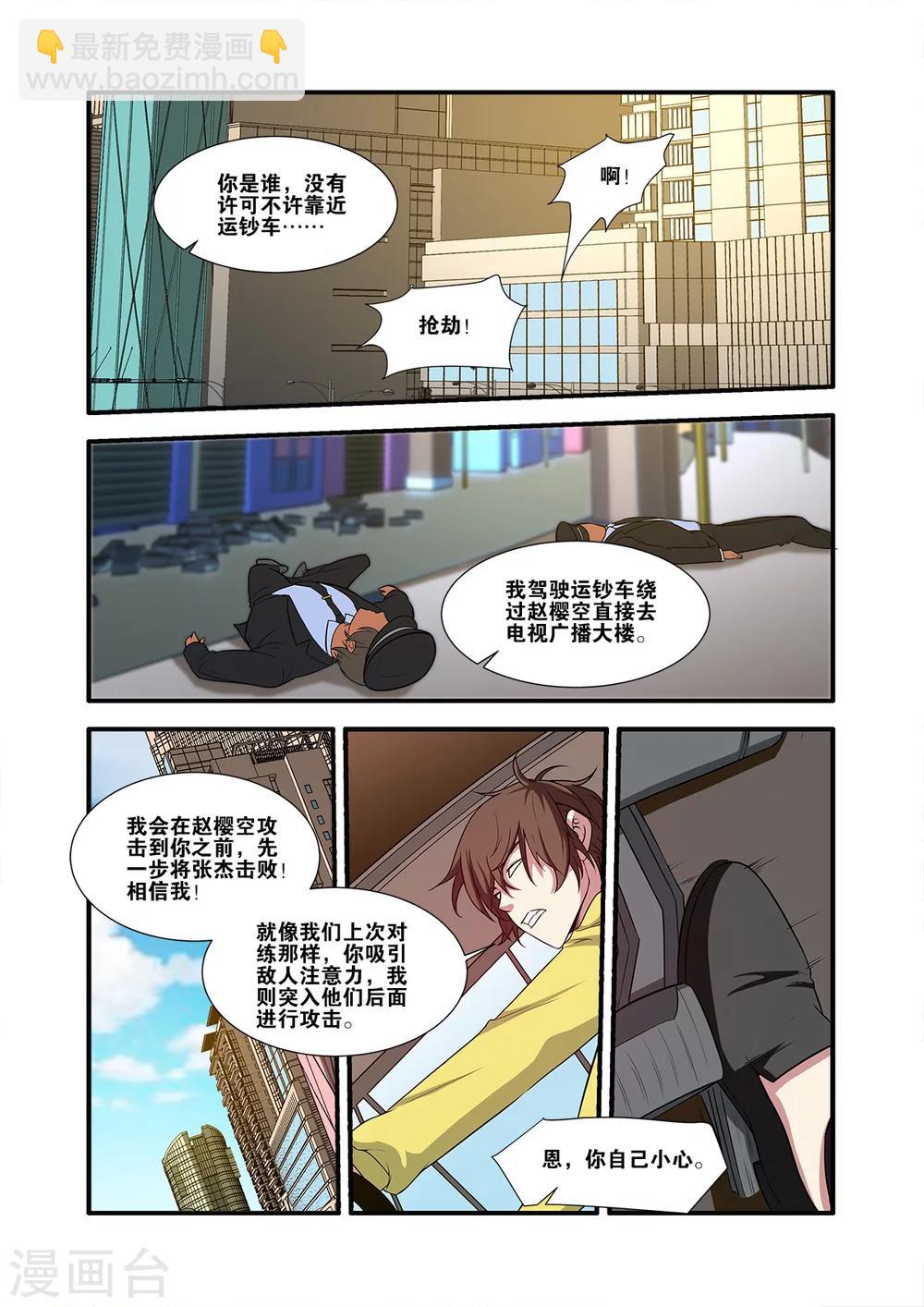 🍘无限恐怖 第60话4 宣战 第2页