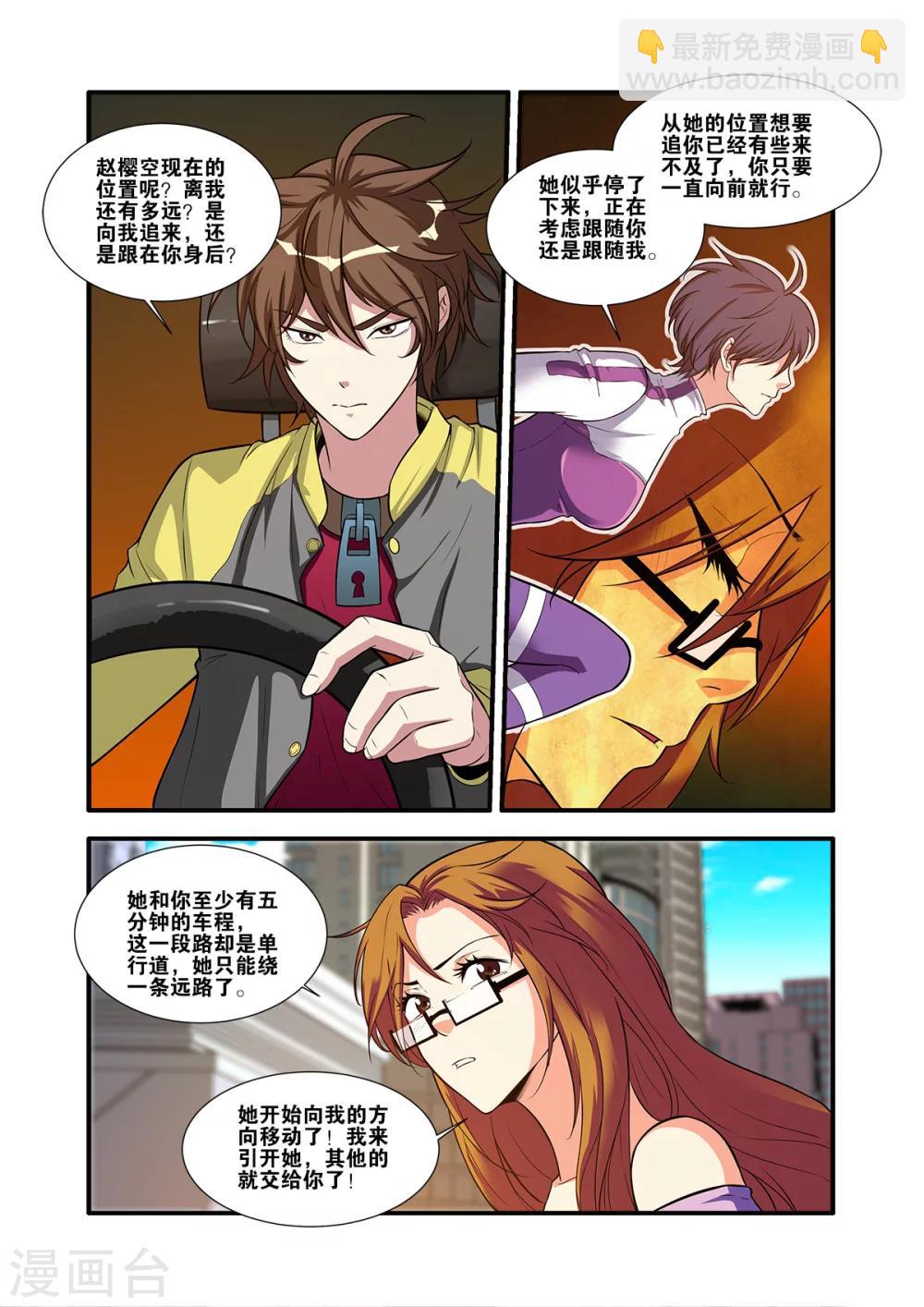 🍘无限恐怖 第60话4 宣战 第3页