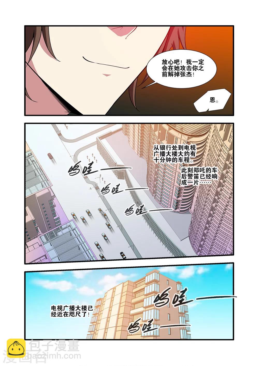 🍘无限恐怖 第60话4 宣战 第4页