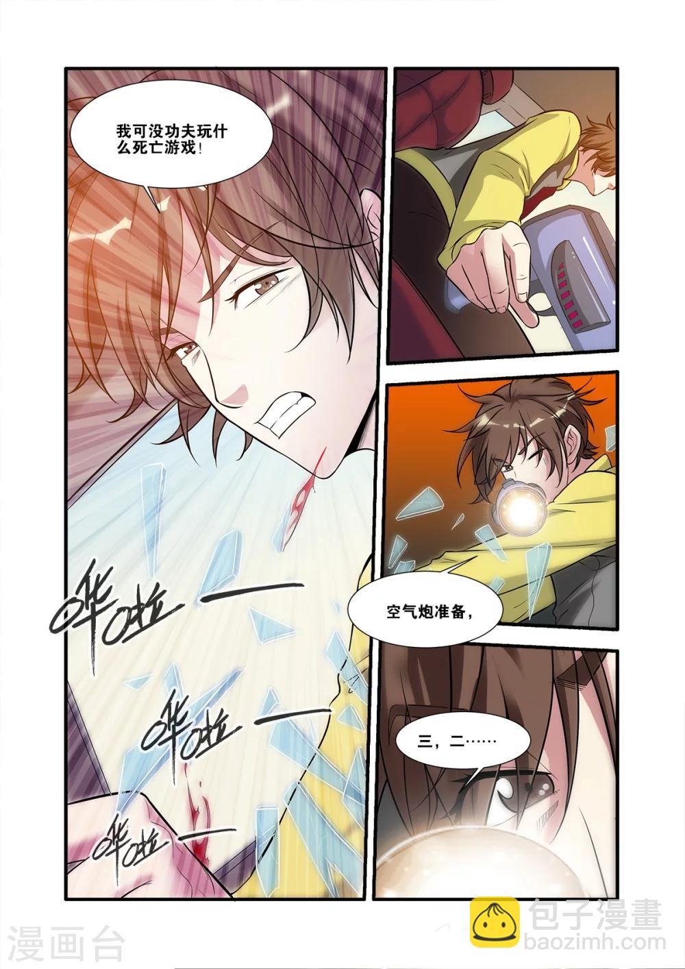 🍘无限恐怖 第60话4 宣战 第6页