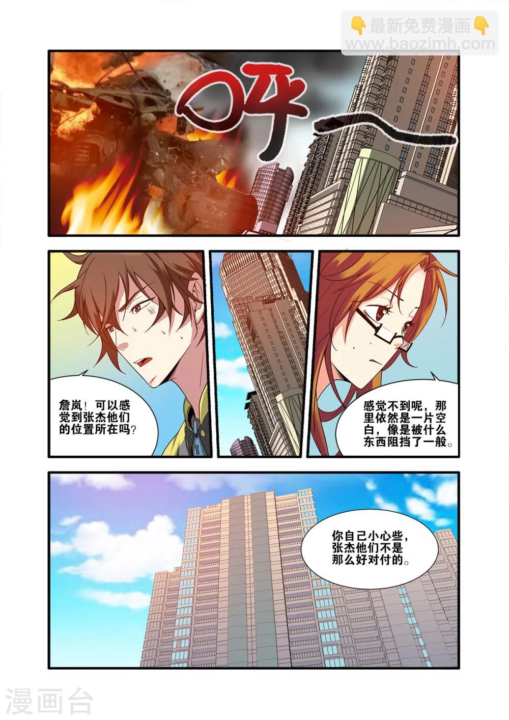 🍘无限恐怖 第60话4 宣战 第7页