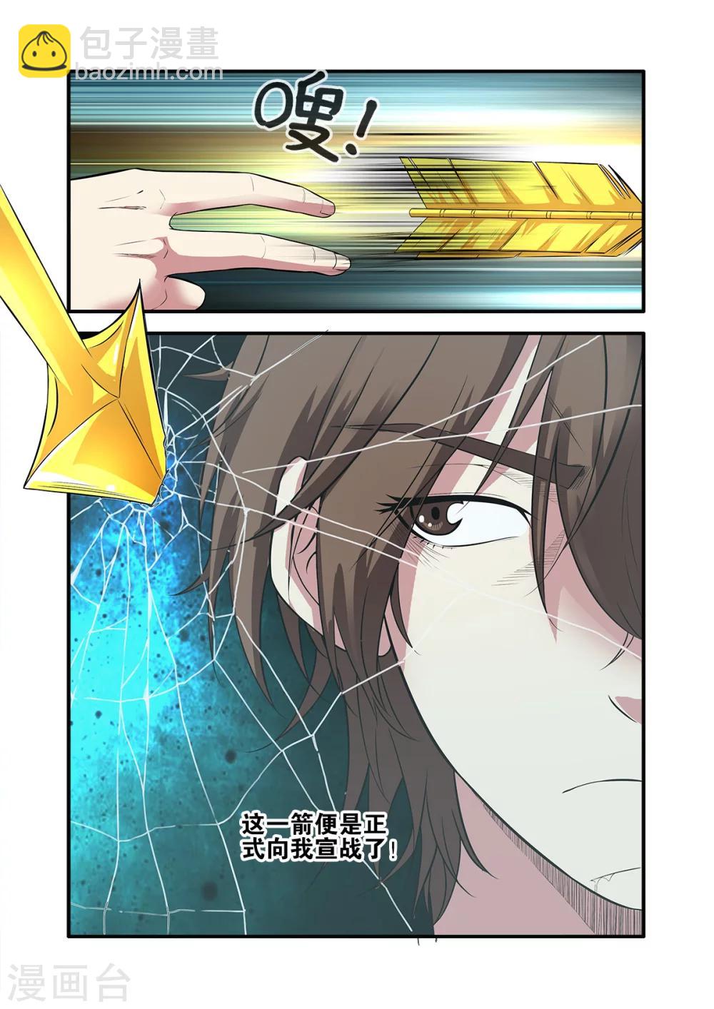 🍘无限恐怖 第60话4 宣战 第8页