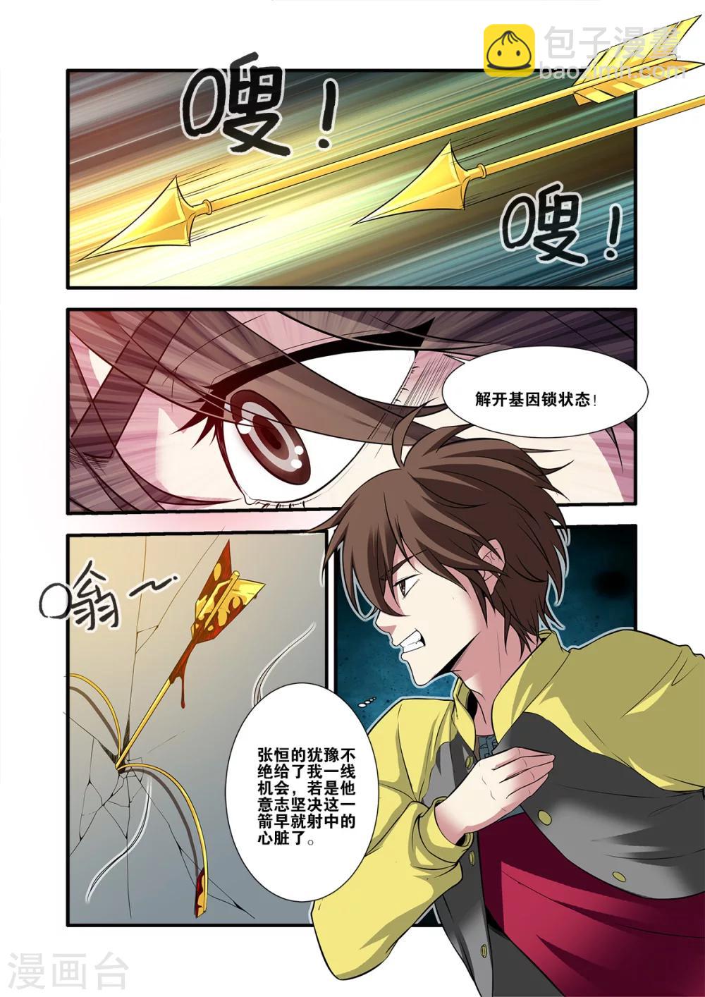 🍘无限恐怖 第61话2 暗示 第3页