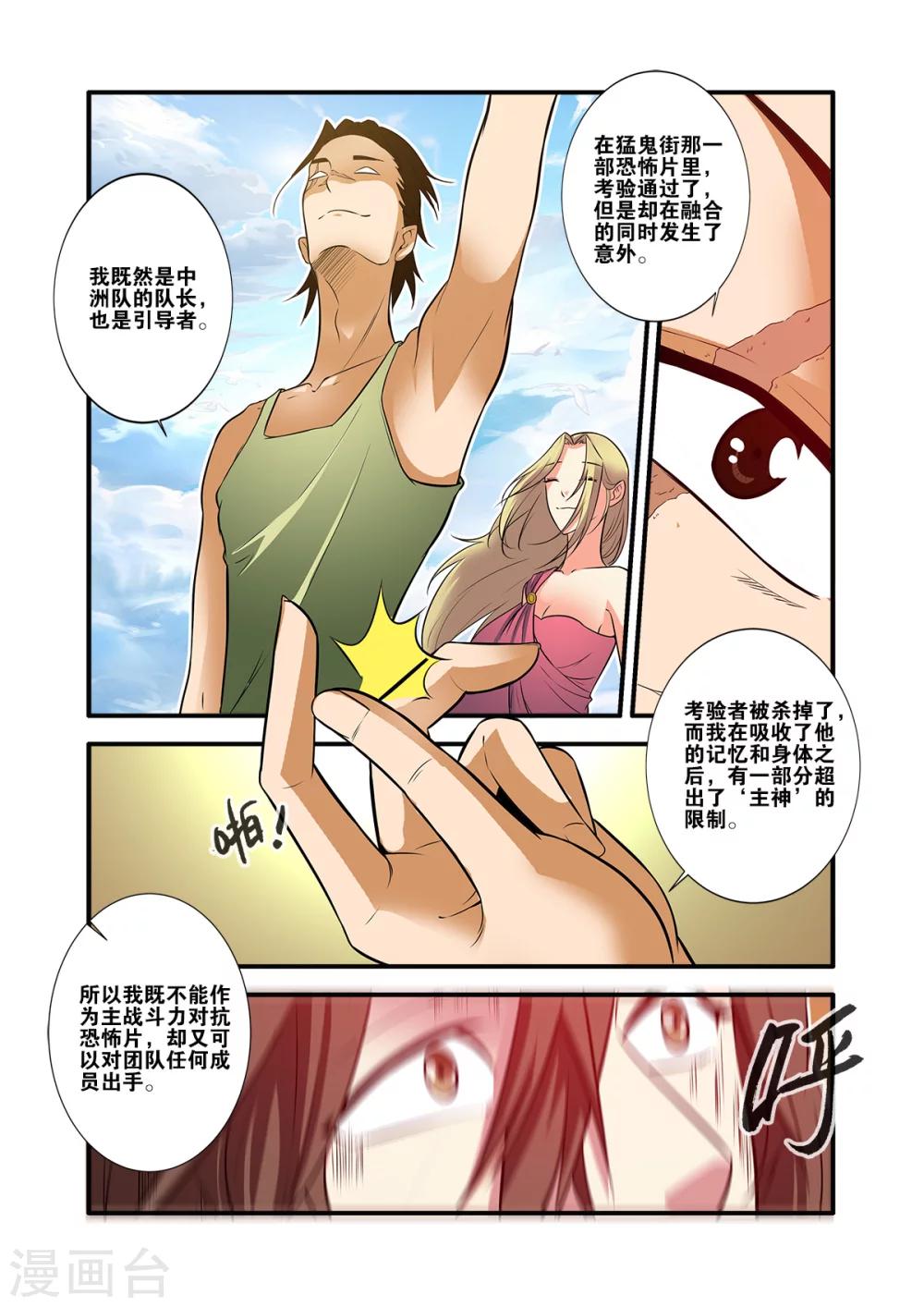 🍘无限恐怖 第61话4 暗示 第1页