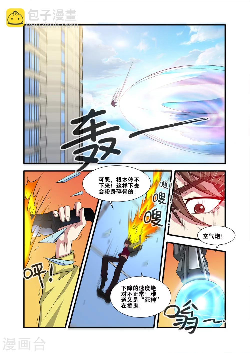🍘无限恐怖 第61话4 暗示 第3页
