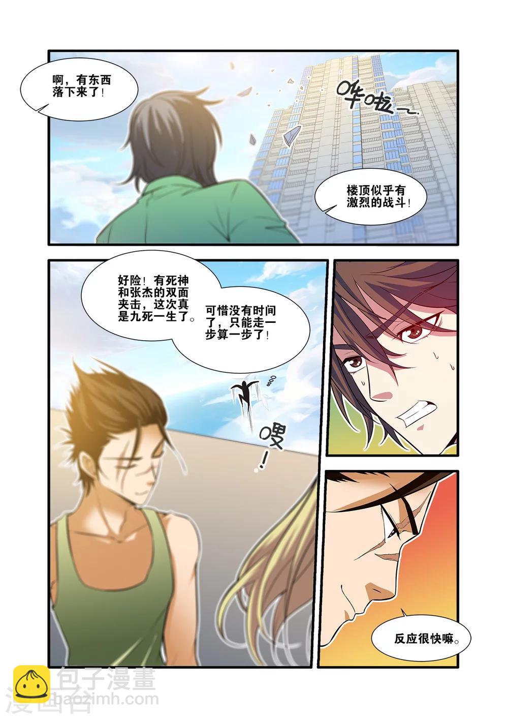 🍘无限恐怖 第61话4 暗示 第4页