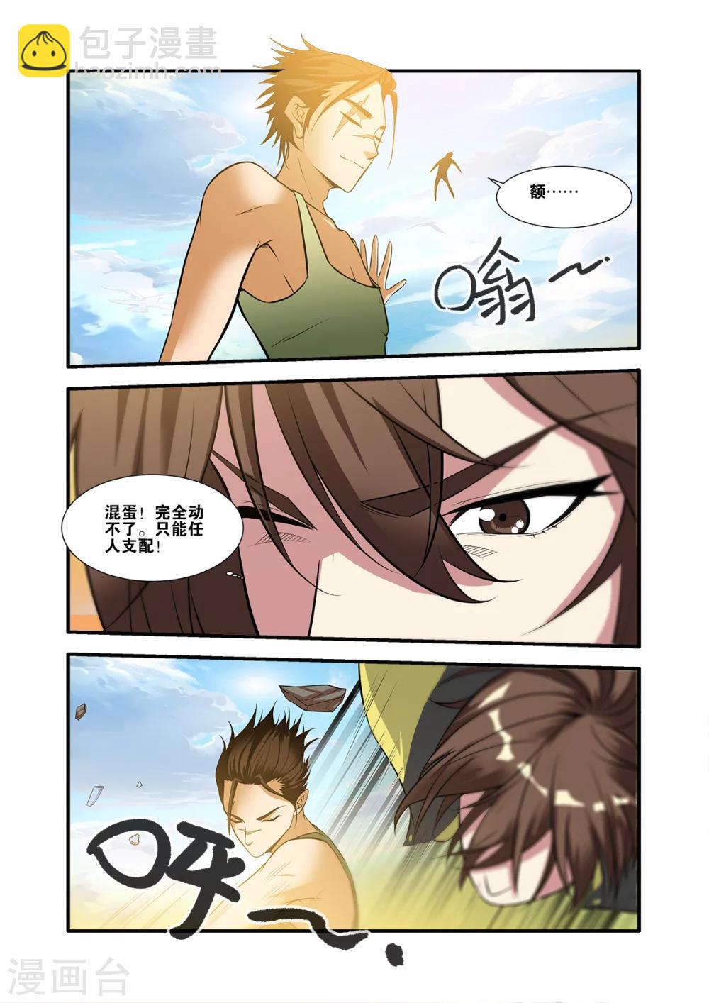 🍘无限恐怖 第61话4 暗示 第5页
