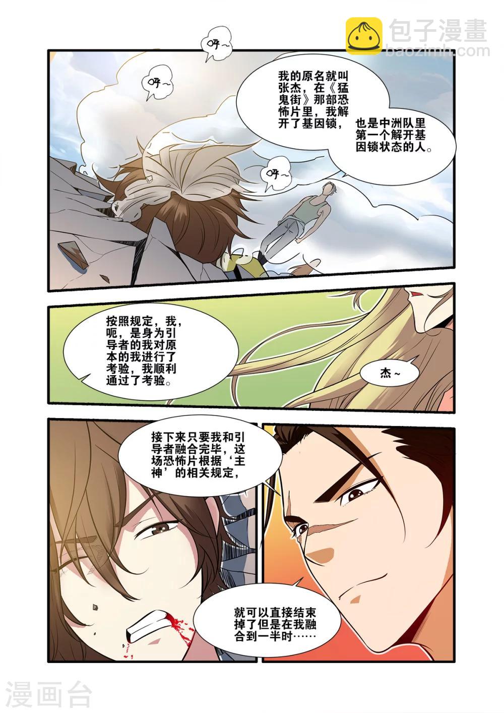 🍘无限恐怖 第61话4 暗示 第6页