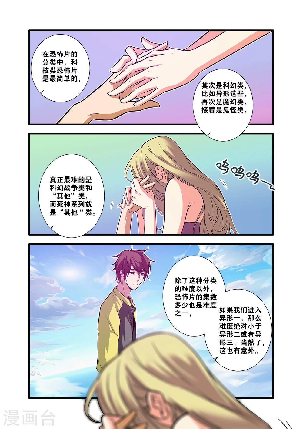 🍘无限恐怖 第62话2 再见朋友 第1页